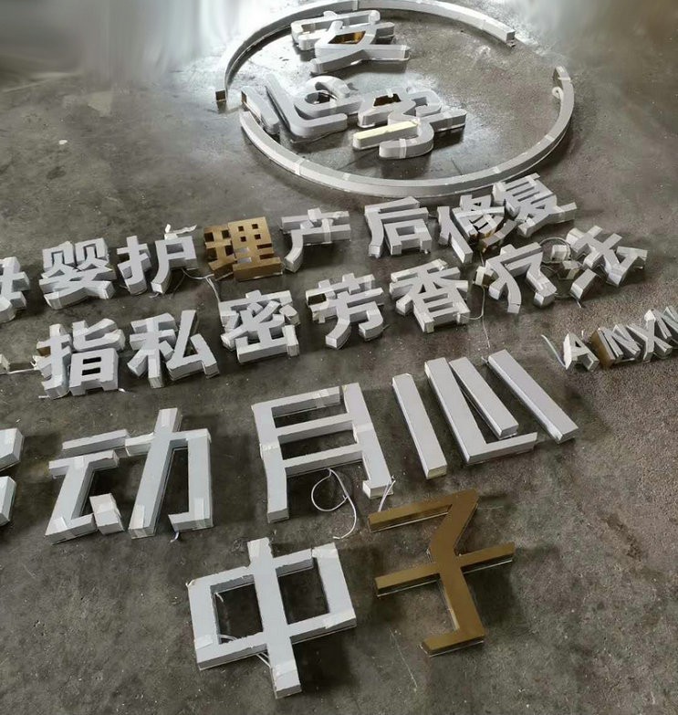 莒南水晶背打光發(fā)光字