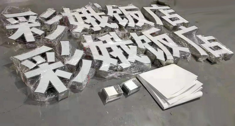 莒南發(fā)光字
